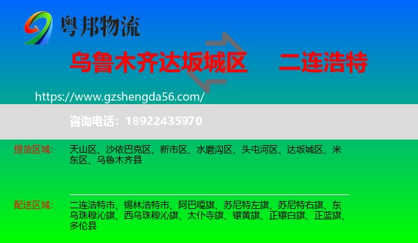 达坂城区到二连浩特市物流专线