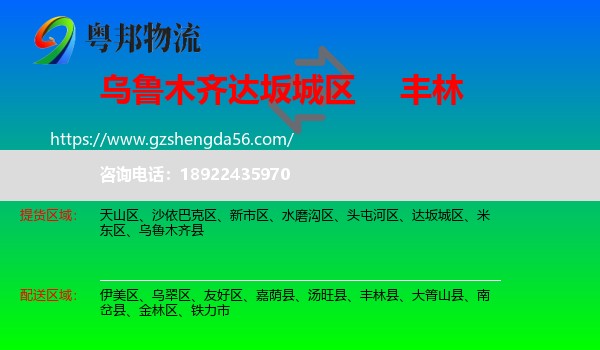 达坂城区到丰林县物流专线