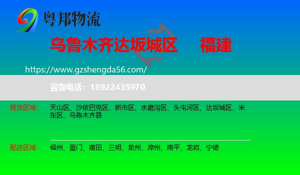 达坂城区到福建物流专线