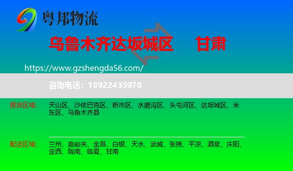 达坂城区到甘肃物流专线