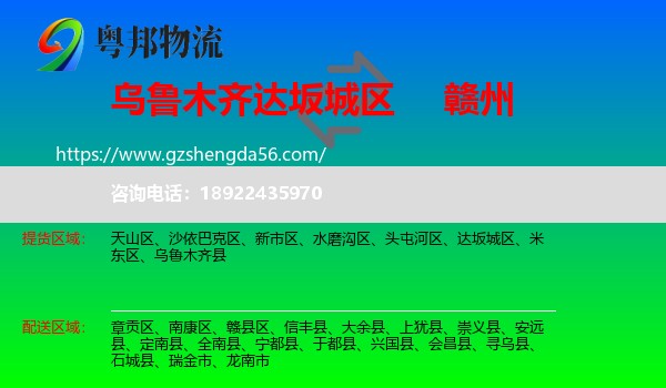 达坂城区到赣州物流专线