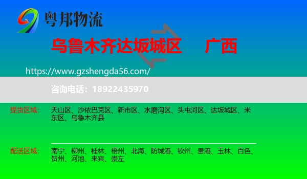 达坂城区到广西物流专线