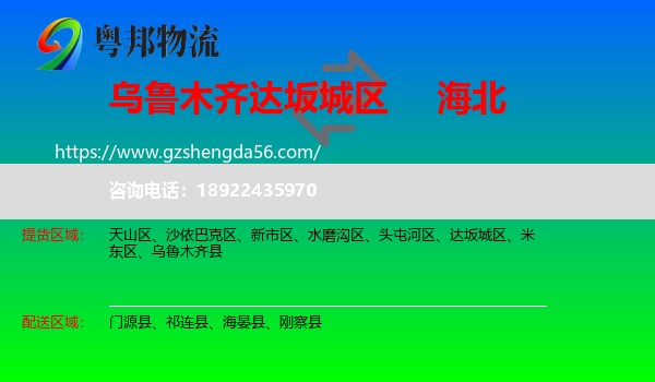 达坂城区到海北物流专线