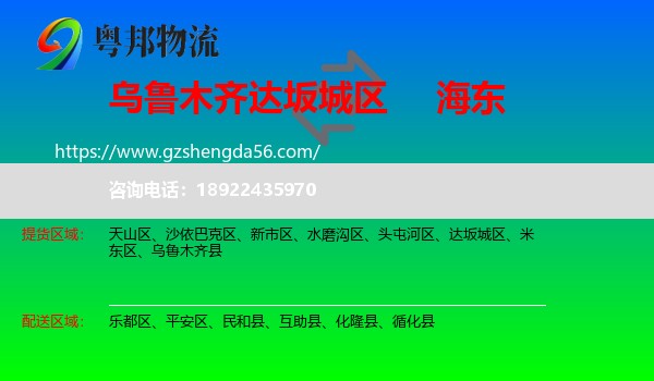 达坂城区到海东物流专线