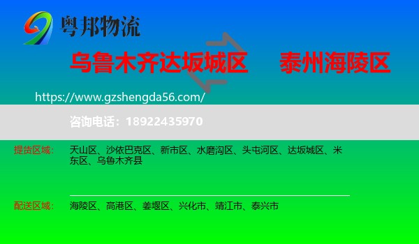 达坂城区到海陵区物流专线