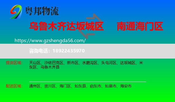 达坂城区到海门区物流专线