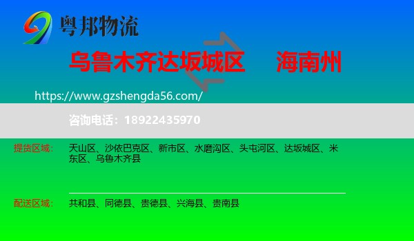 达坂城区到海南州物流专线