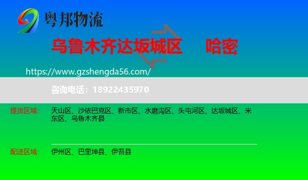 达坂城区到哈密物流专线