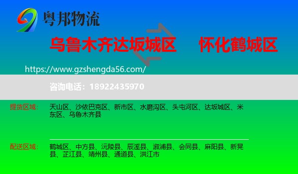 达坂城区到鹤城区物流专线