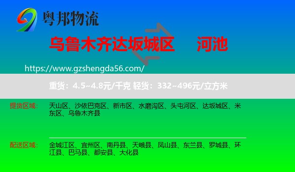 达坂城区到河池物流专线