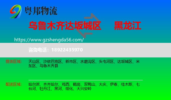 达坂城区到黑龙江物流专线