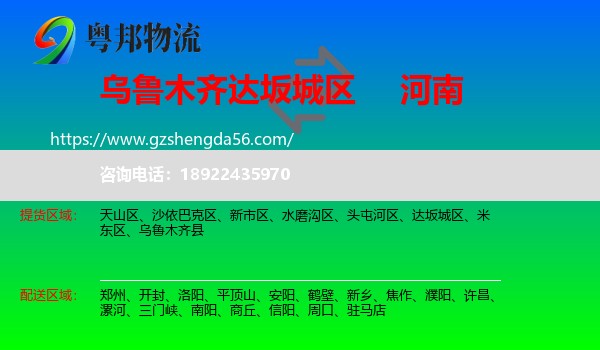 达坂城区到河南物流专线