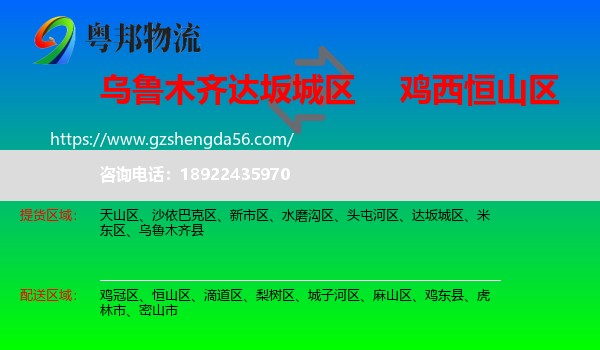 达坂城区到恒山区物流专线