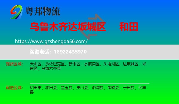 达坂城区到和田物流专线