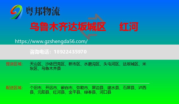 达坂城区到红河物流专线