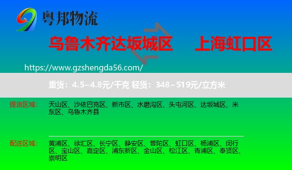 达坂城区到虹口区物流专线