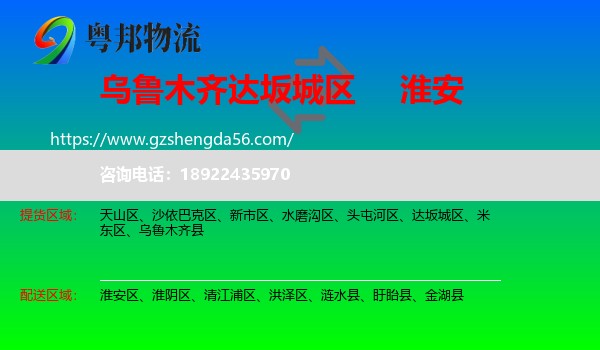达坂城区到淮安物流专线