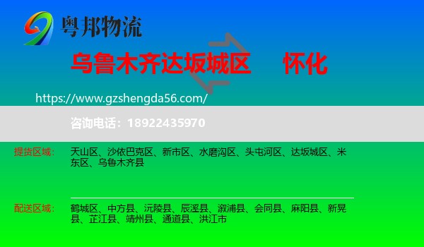 达坂城区到怀化物流专线
