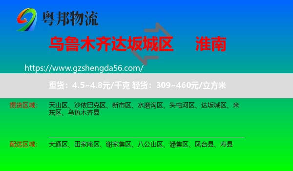 达坂城区到淮南物流专线