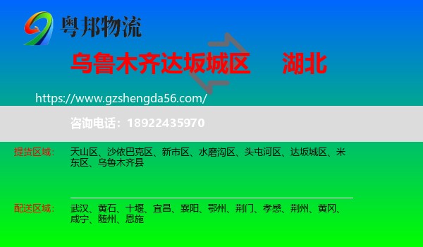 达坂城区到湖北物流专线