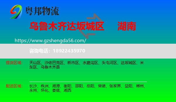 达坂城区到湖南物流专线