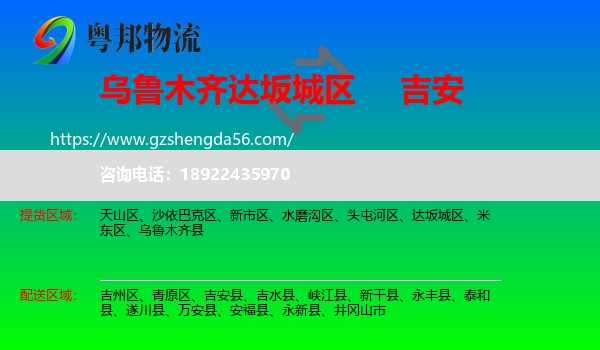 达坂城区到吉安物流专线