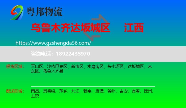 达坂城区到江西物流专线