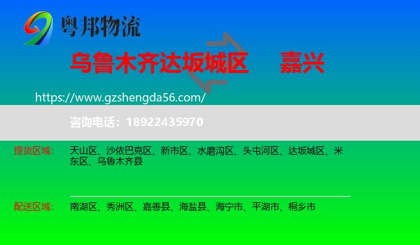 达坂城区到嘉兴物流专线