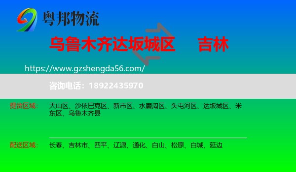 达坂城区到吉林物流专线