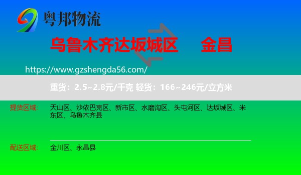 达坂城区到金昌物流专线