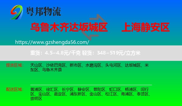 达坂城区到静安区物流专线
