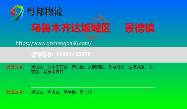 达坂城区到景德镇物流专线