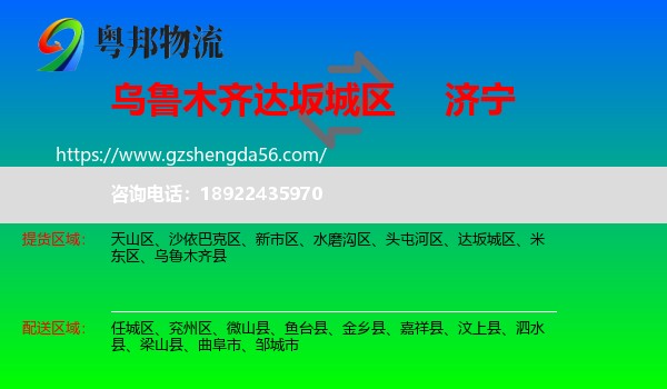 达坂城区到济宁物流专线