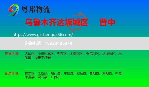 达坂城区到晋中物流专线