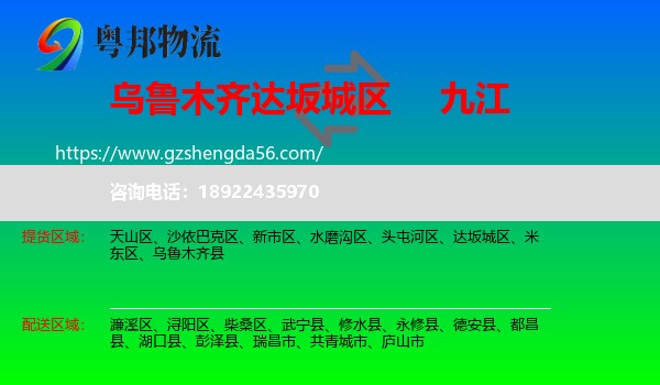 达坂城区到九江物流专线