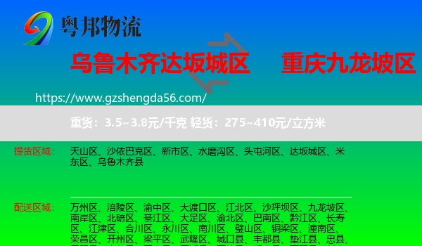 达坂城区到九龙坡区物流专线