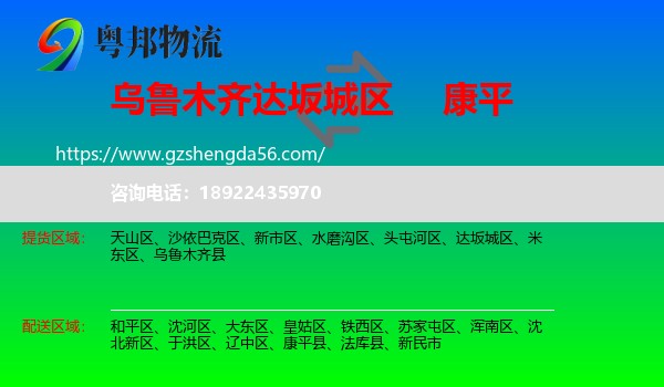 达坂城区到康平县物流专线