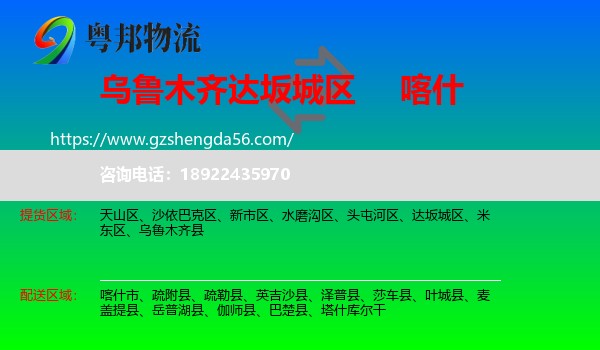 达坂城区到喀什物流专线