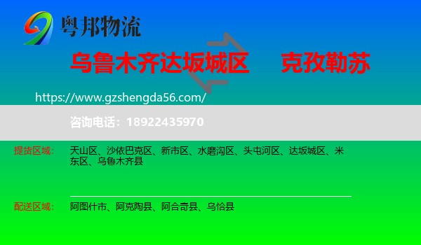 达坂城区到克孜勒苏物流专线