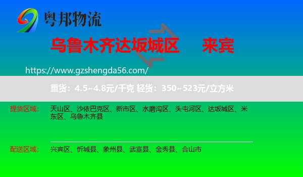 达坂城区到来宾物流专线