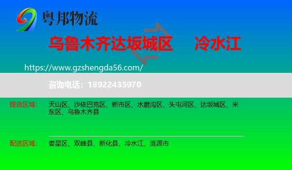 达坂城区到冷水江物流专线