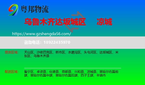 达坂城区到凉城县物流专线