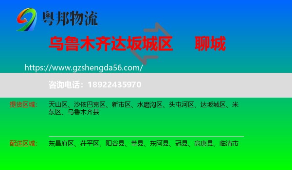 达坂城区到聊城物流专线