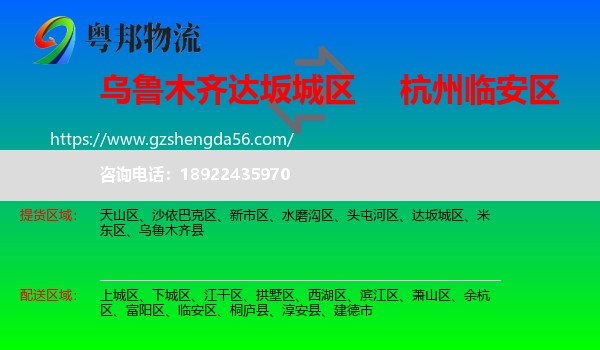 达坂城区到临安区物流专线