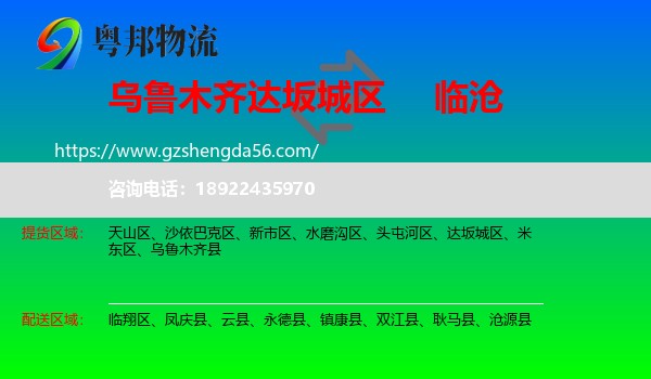 达坂城区到临沧物流专线