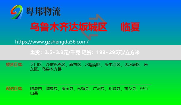 达坂城区到临夏物流专线