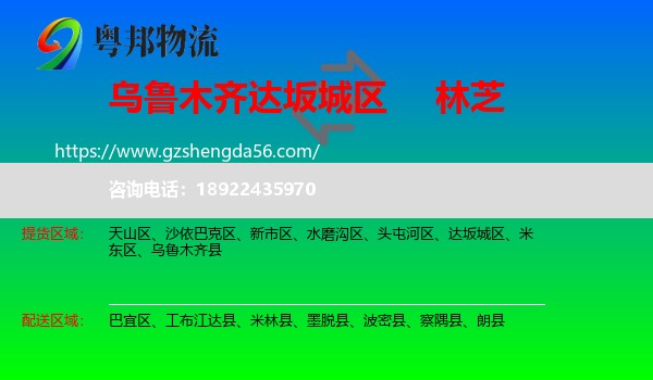 达坂城区到林芝物流专线
