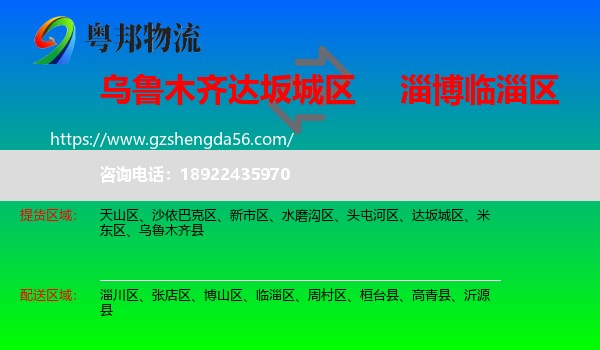 达坂城区到临淄区物流专线