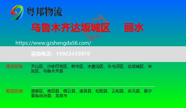 达坂城区到丽水物流专线