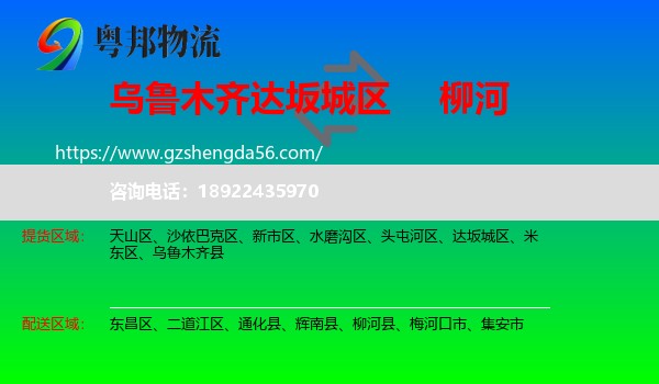 达坂城区到柳河县物流专线